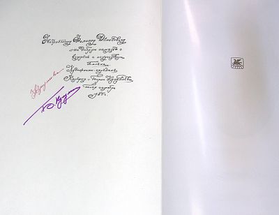 Автографы художников. Пушкин А.С. Руслан и Людмила. Поэма. Цветные илл. художников Палеха: 