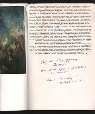 Автограф. Симкин Е. Вехи памяти. М. Советский художник. 1984 г. 32 с. Мягкий переплет, 22 х 33 