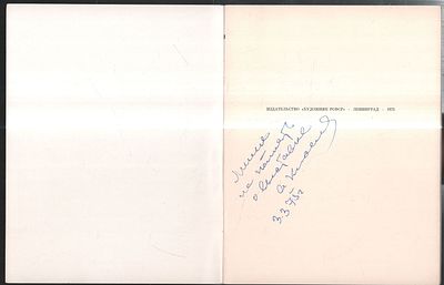 Автограф. Киселев А.В. Выставка произведений. Каталог. Ленинград.: изд-во "Художник РСФСР". 