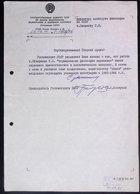 Автограф Б. Пастухова на письме директору института философии АН СССР. М. 1984 г. 28 х 20 см. 
