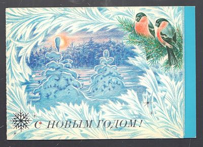 Новогоднее поздравление. Автограф Бориса Аристова. Размер 10,5 х 15 см. 
Борис Иванович Аристов 
