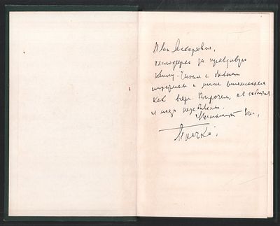 Автограф. Голушко И. Танки оживали вновь. М. Воениздат. 1974 г. 192 с. Твердый переплет, 13 х 