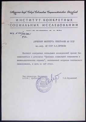 Автограф Ф. Бурлацкого на письме Ю. Бромлею с просьбой ознакомиться с рукописью и дать отзыв. Мо 