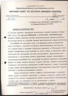 Автограф. Конрад Н. "Выписка из заседанию бюро". . 02.06.1970. Машинопись. 21 х 29,5 см. 
