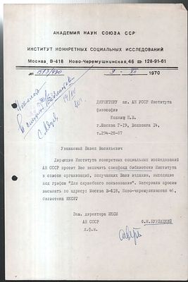 Автограф. Ф.М. Бурлацкий. От Академии Наук Союза ССР. Институт конкретных социальных исследований. 