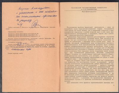 Автограф. Громов Е. Художник как субъект творческой деятельности. Автореферат диссертации. Издат 