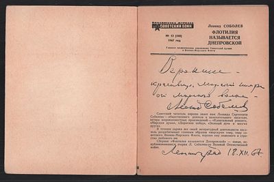 Автограф. Соболев Л. Флотилия называется Днепровской. Библиотечка журнала Советский воин № 13(560).