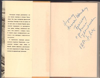 Автограф. Мар Н. Люди как скалы. М. Политиздат. 1967 г. 319 с., илл. Твердый переплет 