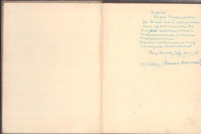 Два казачьих автографа. Листопадов А. Песни донских казаков. Том V. Музгиз. 358 с. 1967 г. 