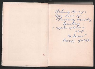 Автограф. Алянский Ю. Театр в квадрате обстрела. Л. Искусство. 1967 г. 232 с. Твердый переплет 