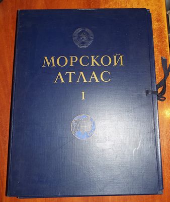 Морской атлас в 3-х томах в футлярах и с дополнениями.С контрольным экземпляром и автографами 