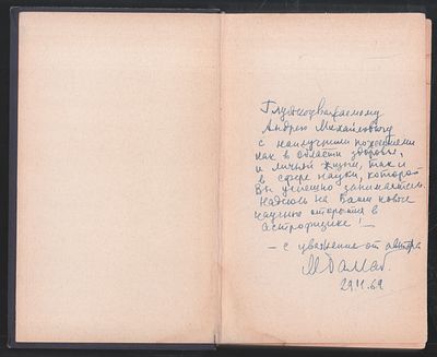 Автограф. Галлай М. Испытано в небе. М. Молодая гвардия. 1963 г. 272 с. Твердый переплет, 13 х 