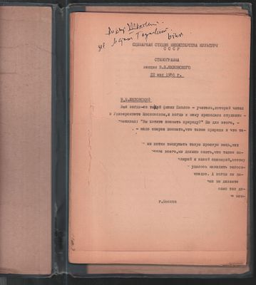 Автограф В. Шкловского. Стенограмма лекции В. Б. Шкловского 22 мая 1956 г.. . Л. Сценарная 