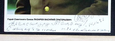 Автограф космонавта Василия Григорьевича Лазарева. На фотопортрете из набора 