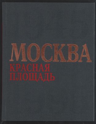 Автограф командующего парадом. Москва. Красная площадь. Удостоверение № 2285. М. Атлантида. 