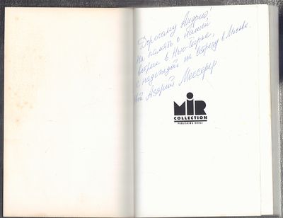 Автограф Азария Мессерера Андрею Битову. Времени голоса. Сборник прозы 3. Нью-Йорк. Mir 