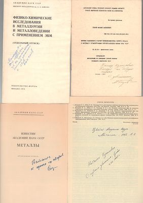 Архив химика Натальи Израилевны Талмуд, дочери знаменитого химика. Советский алюминий № 18-19 