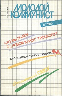 Автограф В. Алейникова на первой официальной публикации СМОГа. Молодой коммунист № 8. Первая 