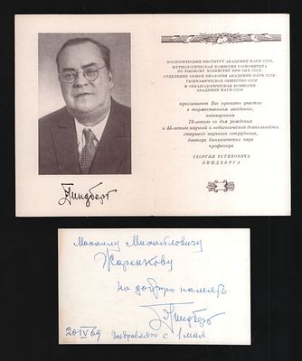 Автограф. Пригласительный билет М. М. Жаренкову на торжественное заседание, посвященное 