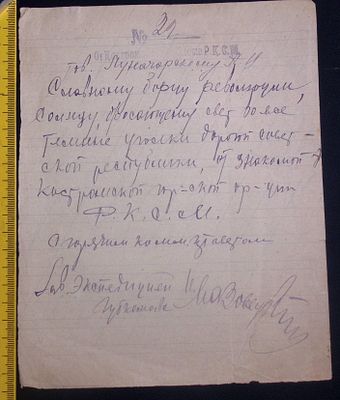 Письмо на имя Луначарского из Костромского обкома Р.К.С.М. 1924 г. Москва. 22 х 18.8 см. 