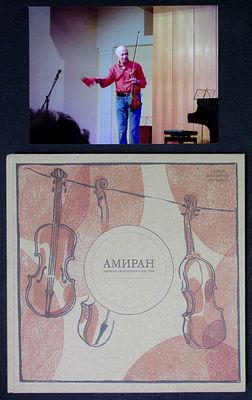 Автограф. Амиран. Записки скрипичного мастера. . М. Поколения. 2014 г. 108 с. Тираж 500 экз. 
