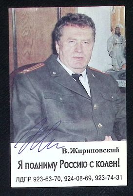 Автограф Жириновского на календаре ЛДПР. 1996 г. Размер 10,4 х 13 см. 
Владимир Вольфович 