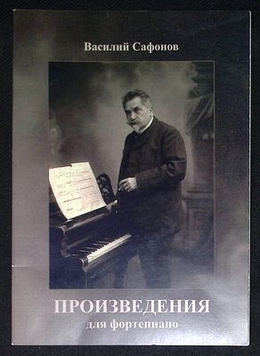 Сафонов В. Произведения для фортепиано. Тамбов. Ивановка. 2020 г. 47 с. Мягкая обложка, размер 