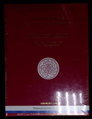 Сергей Прокофьев. Иван Грозный. Подарочное издание в честь 850-летия Москвы. В продажу не 