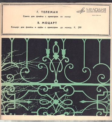 Телеман, Сюита для флейты с оркестром ля минор. Моцарт, Концерт для арфы с оркестром до мажор. М 