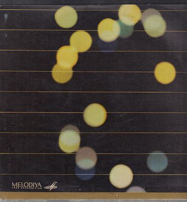 Бизе, симфония до мажор. Симфонический оркестр Свердловской филармонии. Мелодия, для экспорта. 