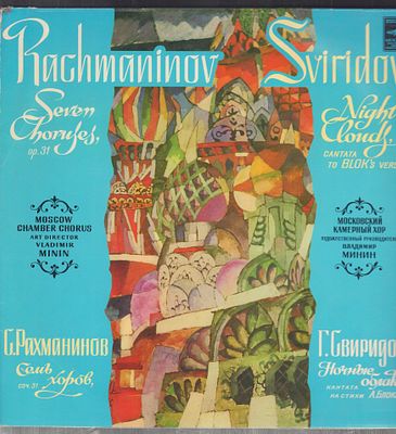 Московский камерный хор. Свиридов, Рахманинов. Мелодия, 1987 г. Стерео, 33 об. Хорошее состояние.