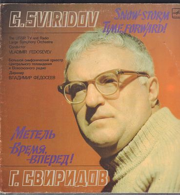 Свиридов. Метель, Время - вперед. Конверт-гейтфолд, но пластинка предполагалась одна. 
Мелодия 