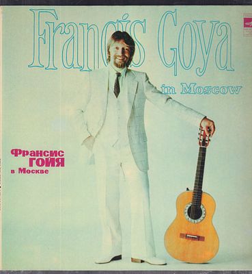 Франсис Гойя в Москве. Мелодия. 1982 г. Стерео, 33 об. Хорошее состояние.