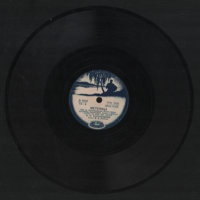 Граммофонная пластинка. Ансамбль красноармейской песни и пляски п/у А. В. Александрова. 