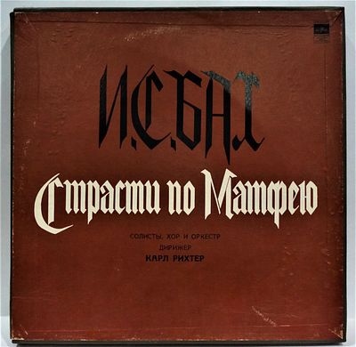 Бах И.С. Страсти по Матфею. 4 пластинки, в коробке. Мелодия 33 об. Диаметр 30 см. Пластинки в 