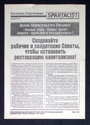 Листовка. Бюллетень Спартаковцев. Бюллетень Коммунистической лиги, Долой Правительство Ельцина! 