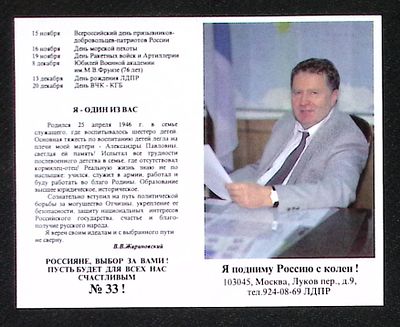 Жириновский В. В., календарик 1996 г. Агитация на выборы. Размер 11 х 14 см.