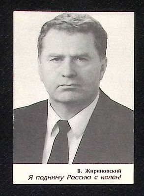 Жириновский В. В., календарик 1995 г. . Размер 7 х 10 см.
