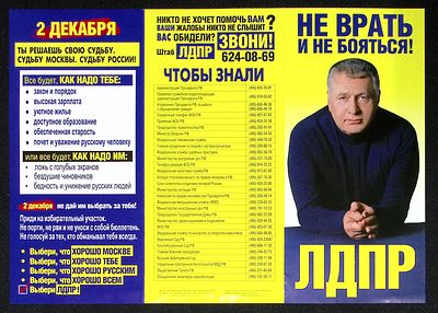 Жириновский В. В., агитационный предвыборный буклет. Размер 21 х 29,5 см.