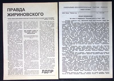 Две листовки. Правда Жириновского "Две армии-одна за Россию, другая-предатели" и Жириновский 