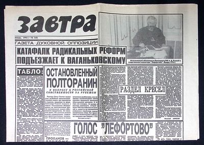 Газета Завтра, № 3 (8), январь 1994 г. А. Руцкой и др. защитники Белого Дома в сизо Лефортово 