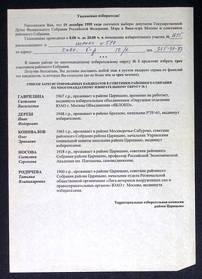 Памятка избирателю 1999 г., о выборах депутатов в Государственную Думу, Мэра и Вице-мэра Москвы 