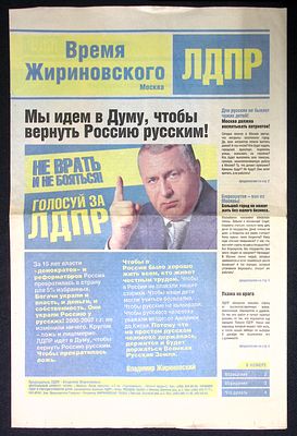 Газета Время Жириновского. ЛДПР, предвыборный номер, выборы в Думу 2007 г. 4 с. Размер 30 х 45 