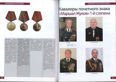 Автограф Язова Д. Т. 20 лет Комитету памяти Маршала Советского Союза Г. К. Жукову. 52 с. Мягкий 