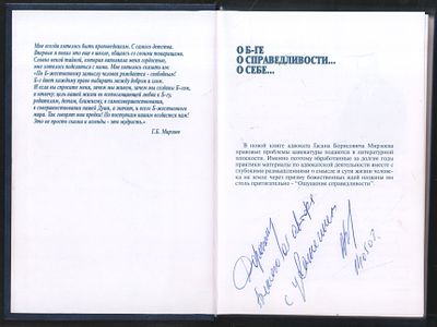 Автограф. Мирзоев Г. Презумпция справедливости. Записки адвоката. М. Юнити. 2003 г. 286 с. 