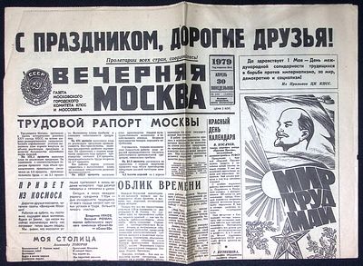 Из библиотеки Александра Говорова. Вечерняя Москва. №100 (16884), 30 апреля 1979 г. 