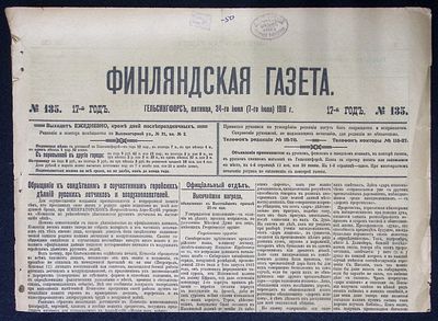 Финляндская газета. № 135, 24 июня (7 июля) 1916 г. 4 с. Размер 26 х 36 см. Хорошее состояние 