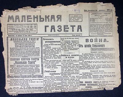 Маленькая газета. № 105 (565), 19 апреля (2 мая) 1916 г. 4 с. Размер 35 х 53 см. Надрывы 