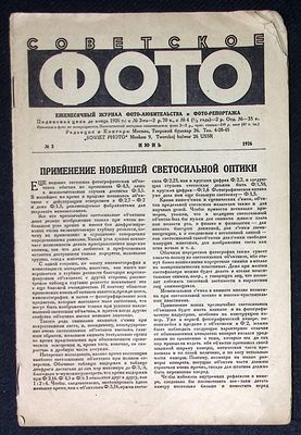Советское фото. № 3, июнь 1926 г. Страницы 68 - 94. Размер 17 х 26 см. Без переплета.