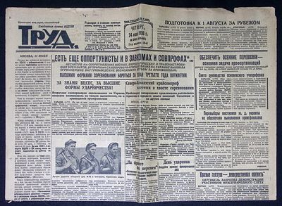 Труд. № 201 (2840), 24 июля 1930 г. 4 с. Размер 44 х 61 см. Хорошее состояние, мелкие надрывы.